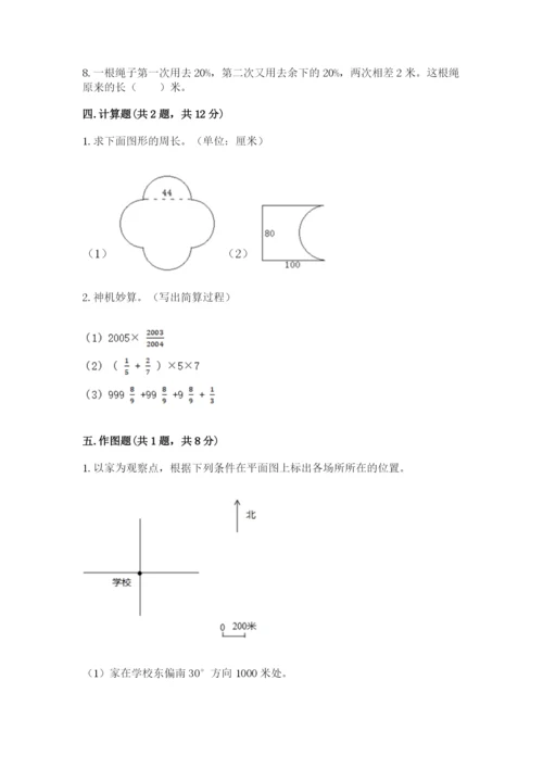 六年级数学上册期末考试卷附完整答案【全优】.docx