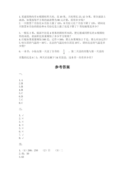 北师大版六年级数学下学期期末测试题带答案.docx