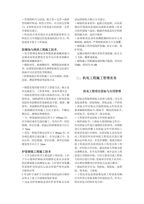 二级建造师机电实务冲刺重点.docx