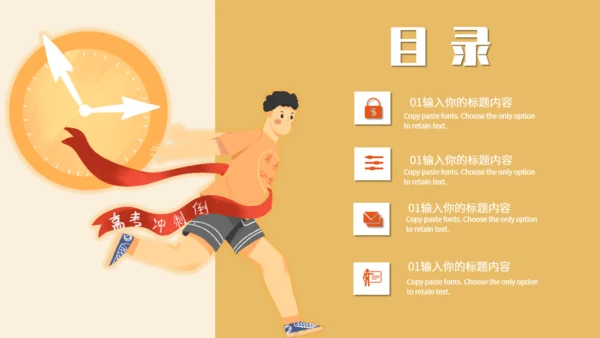 学生备考距离高考学校中考主题班会通用PPT模板