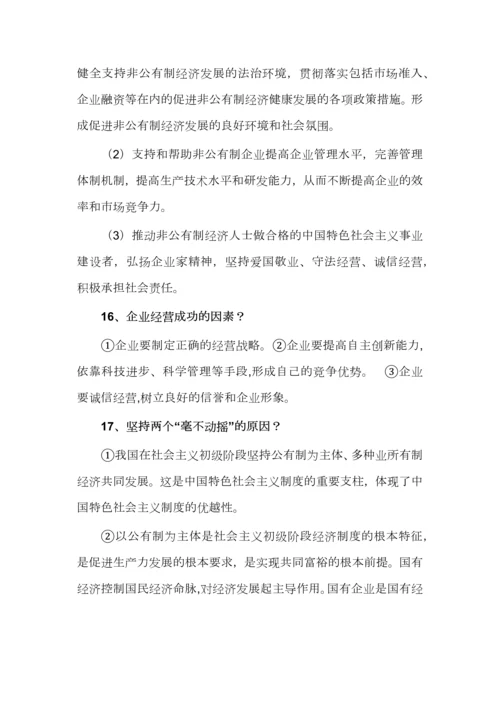 高中政治主观题知识问答整理归纳（必修1-4）.docx