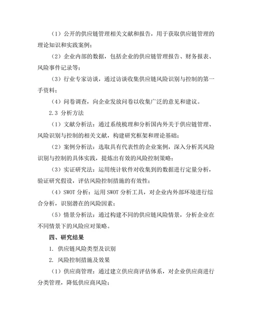 供应链管理中的风险识别与控制