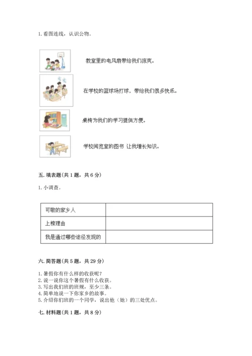 部编版二年级上册道德与法治期末测试卷及参考答案【模拟题】.docx