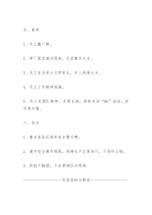 公司6s管理制度.docx