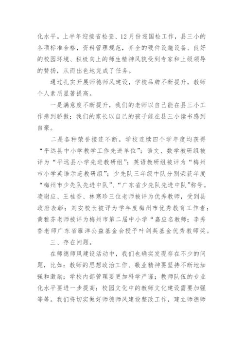 学校师德考核工作总结.docx