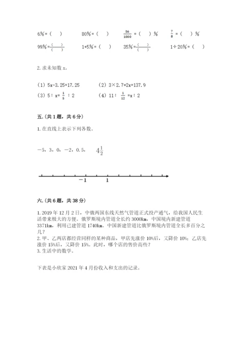 小学毕业班数学检测题精品【历年真题】.docx