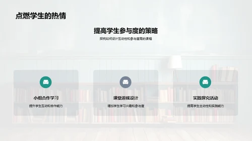 探究式学科教学