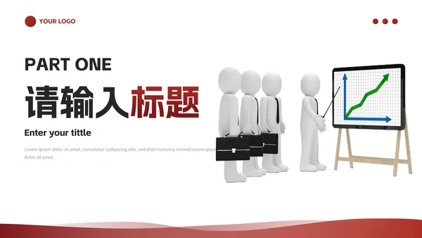 商务简约3D人物企业培训PPT模板