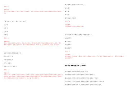 2022年05月中山大学生命科学学院黎祖福科研团队公开招聘1名合同聘用人员笔试参考题库含答案解析