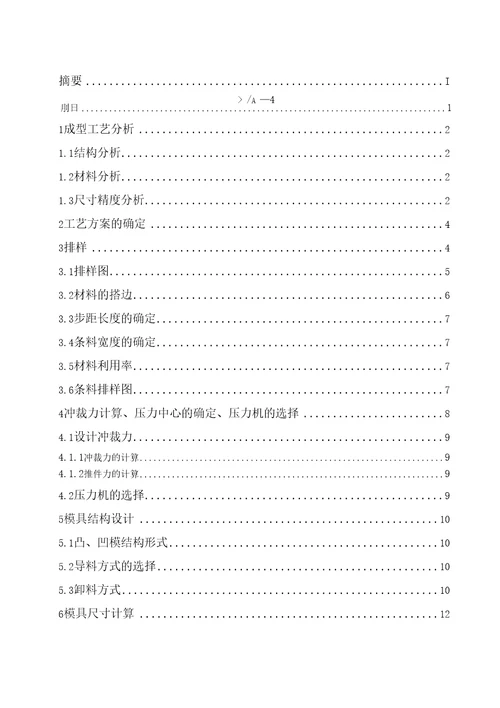 U形连接板模具设计