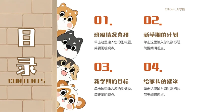 棕色卡通家长会免费目录