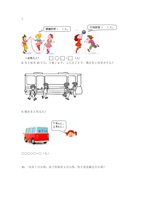 小学一年级数学应用题大全及参考答案【典型题】.docx