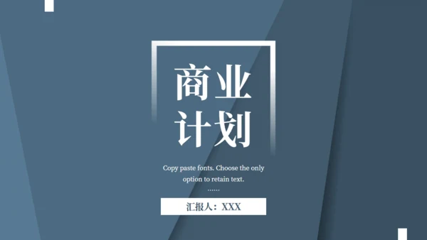 商务风创意质感商业计划书通用PPT模板