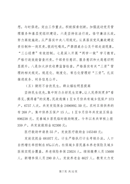 乡镇某年总结及某年计划3篇.docx