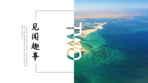 旅行自然景观图文相册通用PPT模板