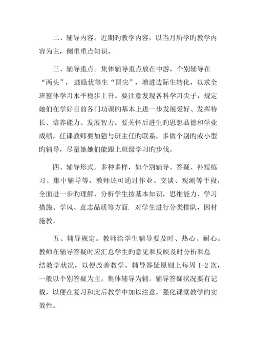 教学常规管理新版制度.docx