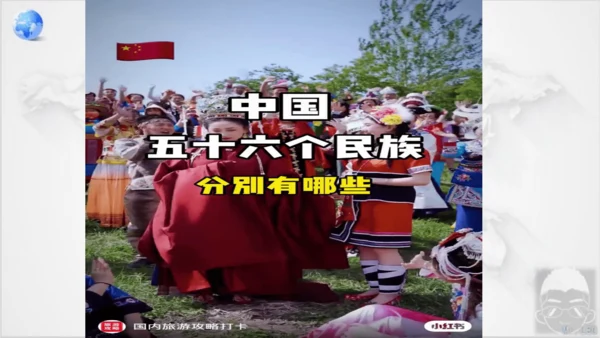 人教版地理八年级上册1.3《民族》课件（共25张PPT）