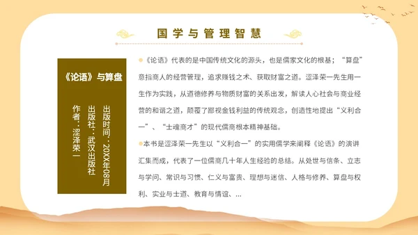 黄色中国文化古风人物国学与管理智慧教育宣传讲座课件模板