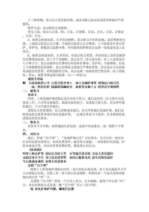 金刚萨埵修法如意宝珠修学完整版含详解