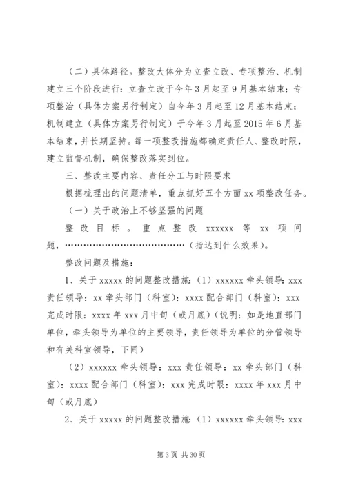 领导班子党的群众路线教育实践活动整改方案(供参考).docx