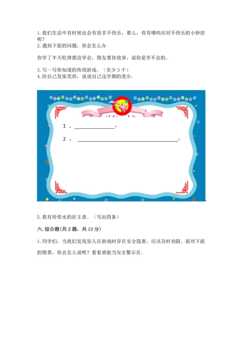 部编版二年级下册道德与法治期末考试试卷【综合题】.docx