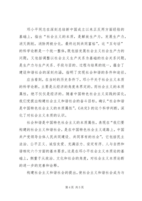 六中全会决定读后感.docx