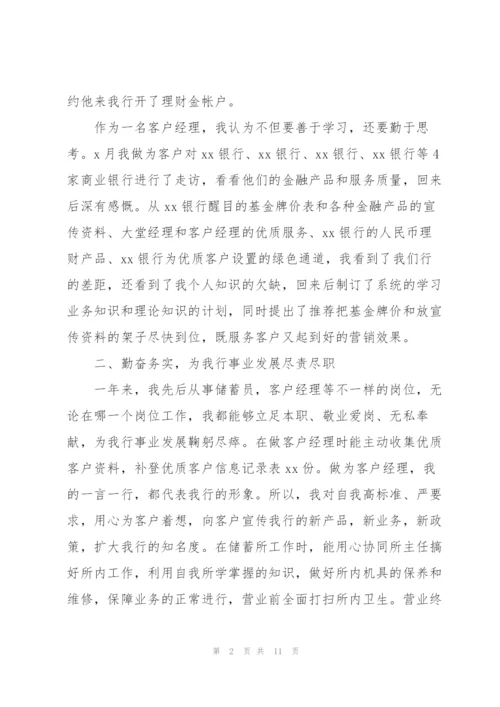 客户经理个人年终总结范例.docx
