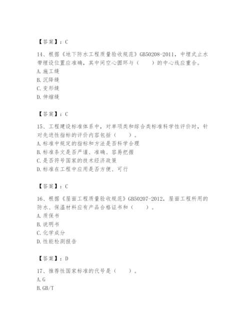 2024年标准员之专业管理实务题库（名师系列）.docx