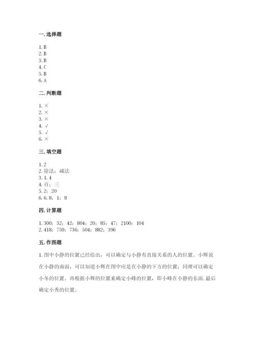 小学数学三年级下册期末测试卷附参考答案【达标题】.docx