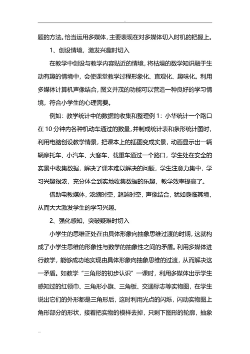 在课堂教学中如何恰当运用多媒体教学