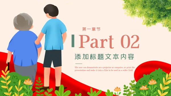 爱心公益慈善爱心奉献关爱老人PPT模板
