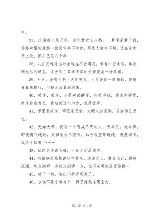 天蚀遮月读后感.docx