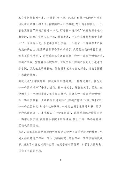 王宇《唢呐》阅读答案及解析.docx