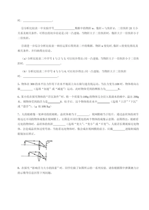 小卷练透湖南长沙市铁路一中物理八年级下册期末考试同步练习试卷（含答案详解）.docx