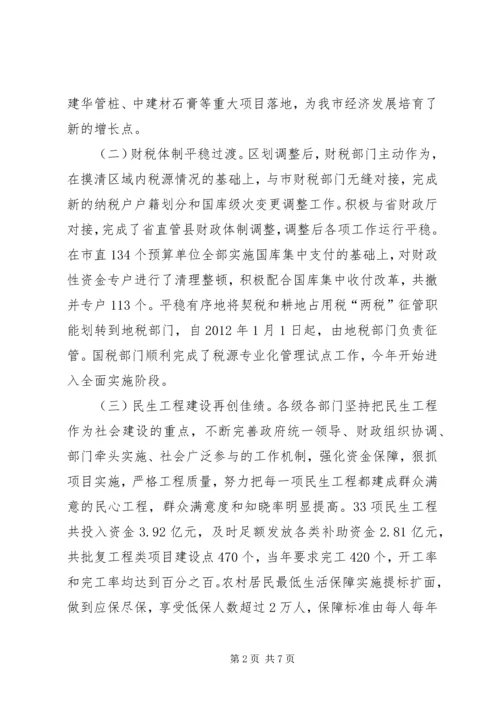 副市长在财税暨民生会讲话.docx