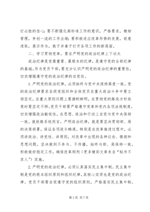 学习贯彻党章党员讲课材料 (4).docx