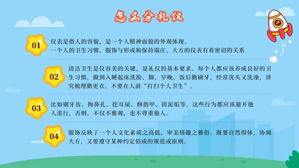 蓝色卡通校园建设文明校园争做文明学生班会PPT模板