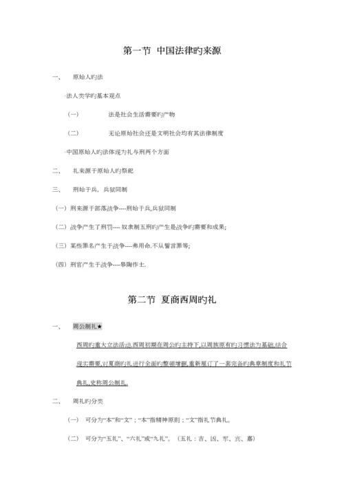 2023年中国法制史笔记全整理.docx