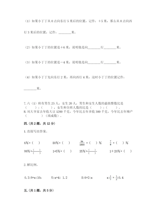小学毕业班数学检测卷精品【巩固】.docx