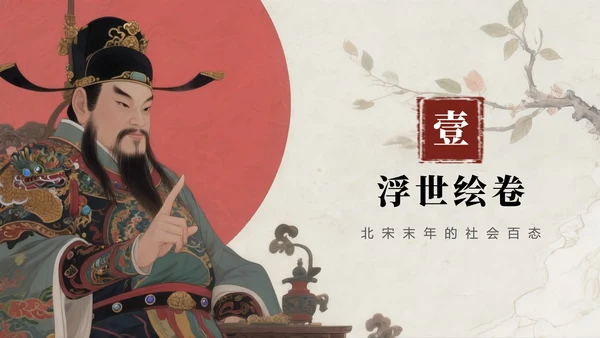 手绘传统中国风经典名著水浒传主题PPT模板