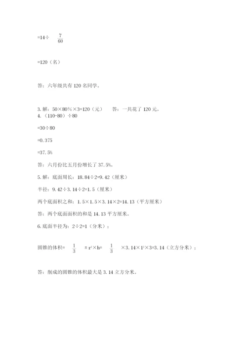 小学六年级数学摸底考试题附答案（能力提升）.docx