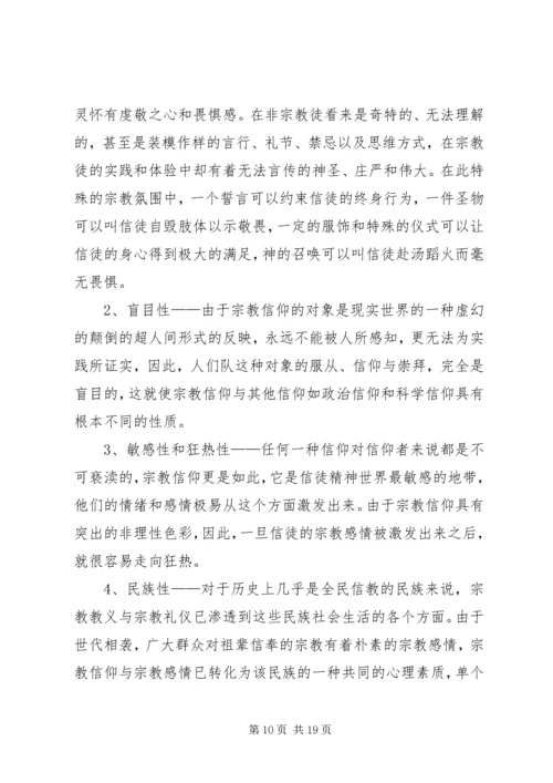 非法宗教心得体会5篇.docx