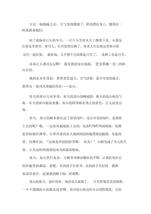 中小学家乡的景物作文(1)
