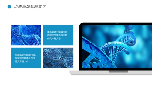 医疗细胞病毒微生物细胞组织医学研究动态ppt模板