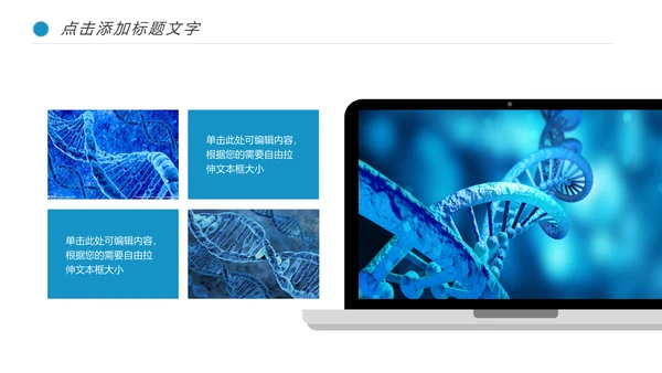 医疗细胞病毒微生物细胞组织医学研究动态ppt模板