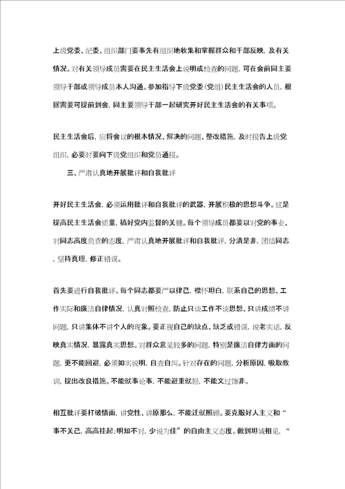 组织生活会批评意见清单