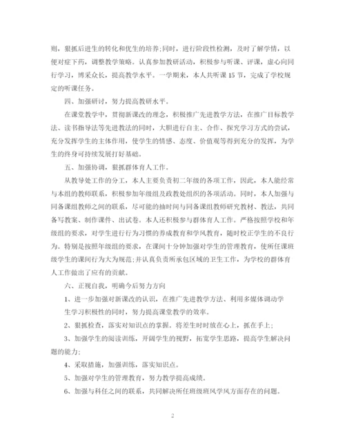 精编之初中教师年度考核个人总结范文2.docx