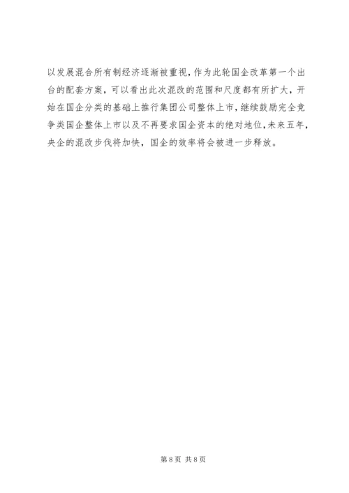 学习十八届五中全会精神体会.docx