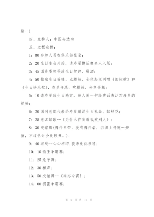 生日活动策划方案.docx