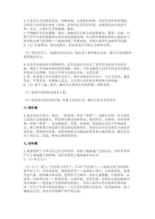 部编版六年级下册道德与法治期末测试卷及完整答案【全国通用】.docx